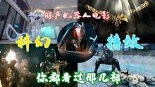 国产变形金刚机器侠视频,钢铁巨兽的荣耀之战
