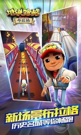 地铁跑酷国产颁奖视频,精彩瞬间回顾